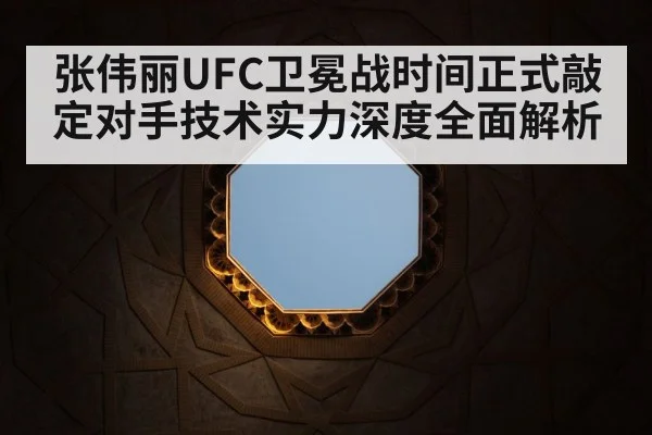 UFC octagon