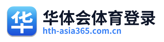 华体会体育登录